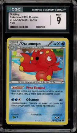 Pokemon Octillery XY Breakthrough RUSSIAN Holo Rare #33 CGC 9 Mint - Image 1