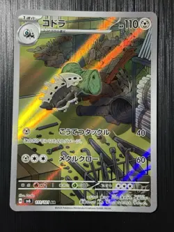 Pokemon Card Lairon AR 111/101 Mask of Change SV6 Scarlet & Violet Japanese NM - Image 1