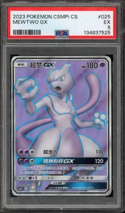 Pokemon Mewtwo GX csmPiC CHINESE #025 PSA 5 - Image 1