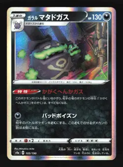 Pokemon Japanese Galarian Weezing Holo Rare Shiny Star V 105/190 Near Mint - Image 1