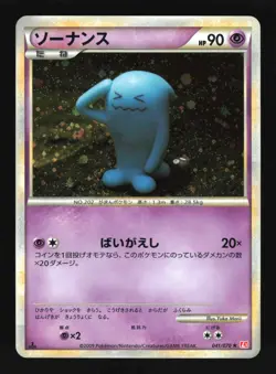 Pokemon Japanese Wobbuffet Holo Rare HeartGold Collection 041/070 Near Mint - Image 1