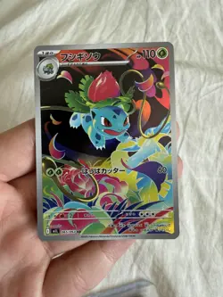 Ivysaur AR 065/063 M1L Mega Brave Pokemon Card Japanese - Image 1