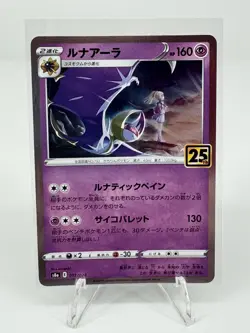 Pokemon Card Lunala 017/028 25th Anniversary Celebrations Japanese US SELLER 🔥 - Image 1