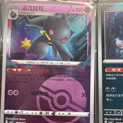 Pokemon Chinese Gem 3 Reverse Pokeball Cards Lot Of 12 - Image 3