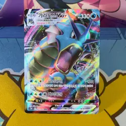 Gyarados VMAX - 021/067 - RRR - Blue Sky Stream s7R - Korean - Pokemon - Image 1