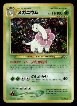 Meganium No. 154 Holo Neo Premium File 1 Pokemon Japanese NM - Image 1