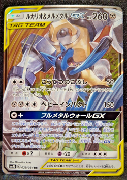 Pokemon 2019 Lucario & Melmetal GX 029/054 Japanese Full Metal Wall (SM9b) | NM - Image 1