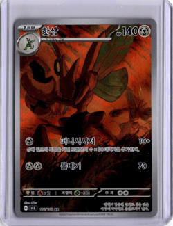 #116/108 - SCIZOR - HOLO - RULER OF THE BLACK FLAME - POKEMON - KOREAN - Image 1