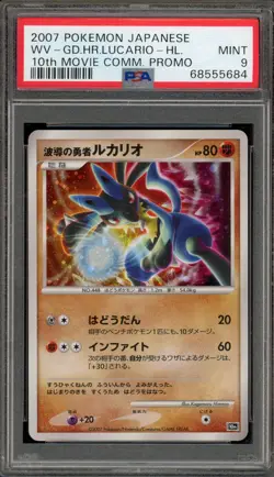 Pokemon Wave Guiding Hero Lucario 10th Movie Comm. Japanese Holo Promo PSA 9 - Image 1