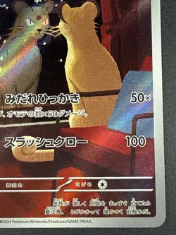 2024 Pokemon Night Wanderer JP Persian Art Rare #075/064 - Image 4