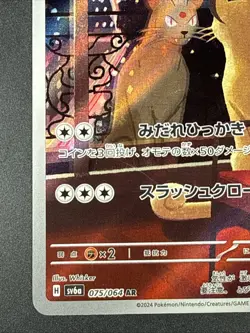 2024 Pokemon Night Wanderer JP Persian Art Rare #075/064 - Image 5