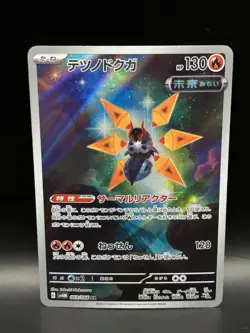Iron Moth 069/066 - Pokemon Future Flash JPN Card - LP - Image 1