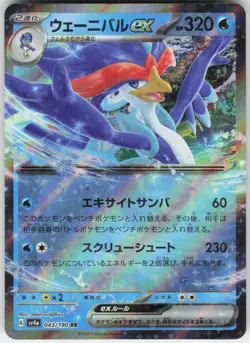 Quaquaval EX 043/190 Double Rare Shiny Treasure ex Pokemon Japanese Near Mint - Image 1