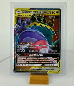 Pokemon S-Chinese NAGANADEL & GUZZLORD TAG TEAM GX 037/061 CSM2.5C FA RR Holo - Image 1