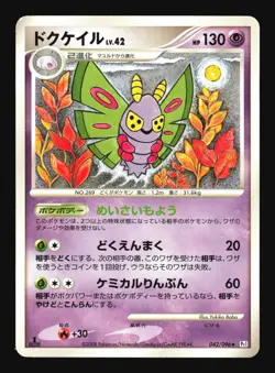 Pokemon Japanese Dustox Rare Galactics Conquest 042/096 Near Mint - Image 1