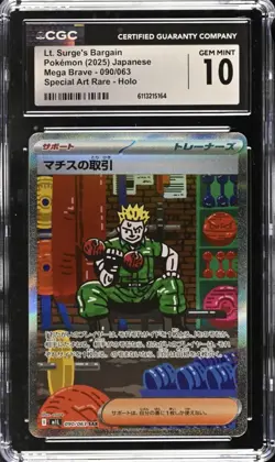 2025 POKEMON JPN MEGA BRAVE #090 LT. SURGE'S BARGAIN CGC 10 GEM MINT - Image 1