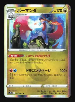 Pokemon Japanese Salamence Holo Rare Blue Sky Stream 045/067 Near Mint - Image 1