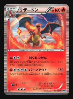 Pokemon Japanese Charizard Holo Rare Freeze Bolt 012/059 Near Mint - Image 1