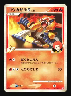 Pokemon Japanese Infernape 4 Infernape SP Deck 003/018 Near Mint - Image 1