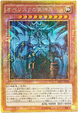 Yu-Gi-Oh TCG Obelisk the Tormentor (Millennium Gold Rare) MB01-JPS02 JAPANESE - Image 1