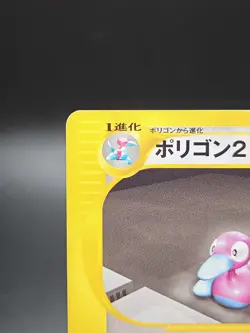 Porygon 2 Uncommon 063/092 1st Ed 2003 Town On No Map Trading Card LP - Image 3