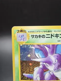 Giovanni's Nidoking Holo No. 034 1999 Gym Challenge Pokemon Card Japanese MP+ - Image 3
