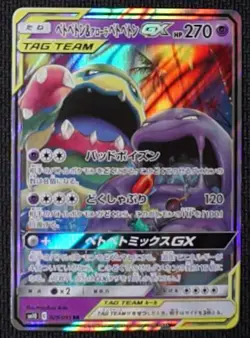 Pokemon Muk & Alolan Muk GX Tag Team 29/95 Japanese Double Blaze NM US Seller - Image 1