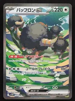 Bouffalant EX 172/086 White Flare NM Japanese Pokemon Card TCG - Image 1