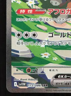 Bouffalant EX 172/086 White Flare NM Japanese Pokemon Card TCG - Image 4