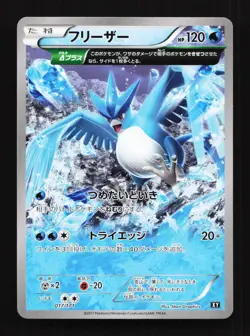 Articuno 017/171 XY The Best of XY Japanese Pokemon Card TCG - Image 1