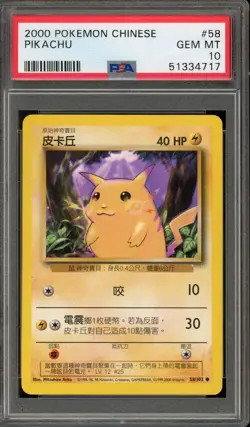Pokemon Pikachu Base Set Unlimited CHINESE #58 PSA 10 Gem Mint - Image 1