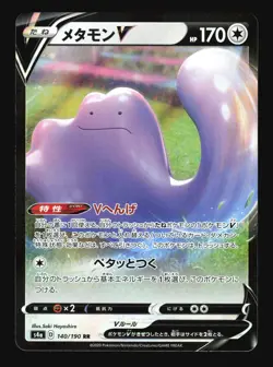 Pokemon Japanese Ditto V Double Rare Holo Shiny Star V 140/190 Near Mint - Image 1