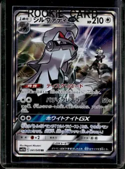 2019 Pokemon Dream League Shiny Japan Silvally-GX Double Rare #041/049 - Image 1