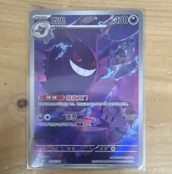 Pokemon Gengar 030/07 2025 Foil Stage 2 Ghost 130HP Nintendo Card - Image 1