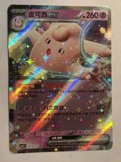 Pokemon Clefable ex 0107/07 CBB3C Chinese Gem Pack Vol 3 Holo Rare *US Seller* - Image 1