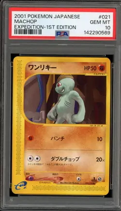 Pokemon Machop Expedition 1st Edition Japanese #021 PSA 10 Gem Mint - Image 1