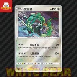PTCG Pokemon Card Rayquaza Special Holo Dragon Return CSFC-018 Chinese - Image 1