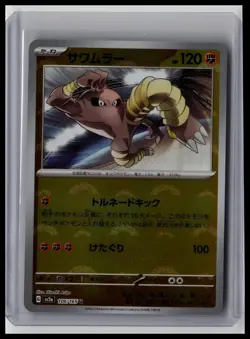 Hitmonlee (Poke Ball) - SV2a: Pokemon Card 151 106/165 Japanese Pokemon TCG - Image 1