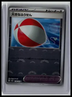 Big Air Balloon (Poke Ball)- SV2a: Pokemon Card 151 158/165 Japanese Pokemon TCG - Image 1