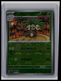 Exeggutor (Poke Ball) - SV2a: Pokemon Card 151 103/165 Japanese Pokemon TCG - Image 1