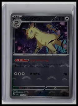 Persian (Poke Ball Pattern) - SV2a: Pokemon Card 151 53/165 Japanese Pokemon TCG - Image 1