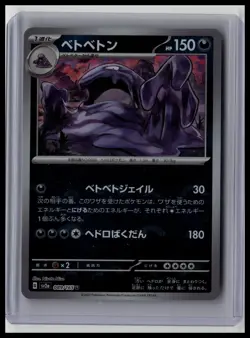 Muk (Poke Ball Pattern) - SV2a: Pokemon Card 151 89/165 Japanese Pokemon TCG - Image 1