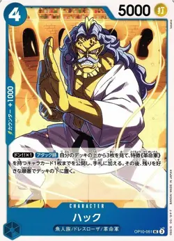 Hack One Piece ROYAL BLOOD [OP10-051 ] Card JAPANESE - Image 1