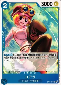 Koala One Piece ROYAL BLOOD [OP10- 047] Card JAPANESE - Image 1
