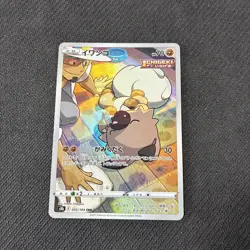 Rockruff 202/184 S8b CHR Vmax Climax Japanese Pokemon NM - Image 1