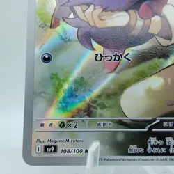 Pokemon Cards N's Zorua AR 108/100 SV9 Battle Partners NM Japanese j361 - Image 4