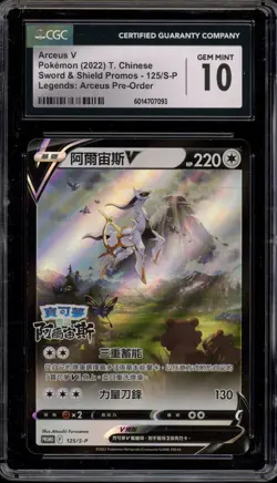 Pokemon Arceus V Legends Arceus Preorder CHINESE Holo Promo 125/S-P CGC 10 - Image 1