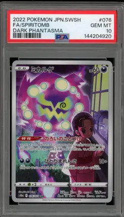 Pokemon Spiritomb Dark Phantasma Japanese Character Rare #076 PSA 10 Gem Mint - Image 1