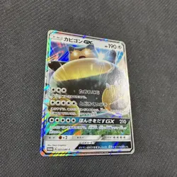 Snorlax GX 001/SM-P Japanese Sun Moon Release Promo Pokemon NM - Image 2