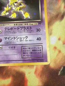 Dark Alakazam No. 065 Holo Rare Team Rocket Pokemon Japanese LP - Image 5